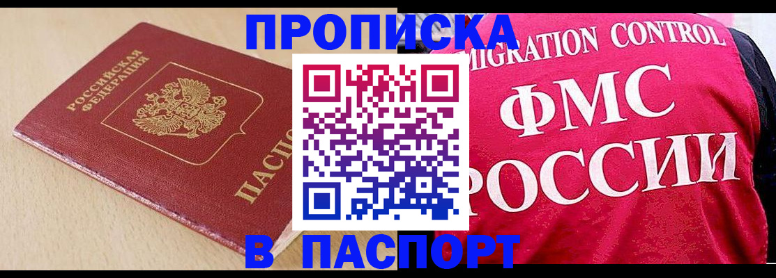 прописка штамп в Северодвинске