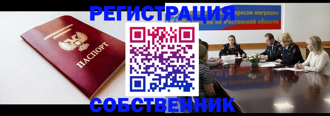 прописка в Северодвинске