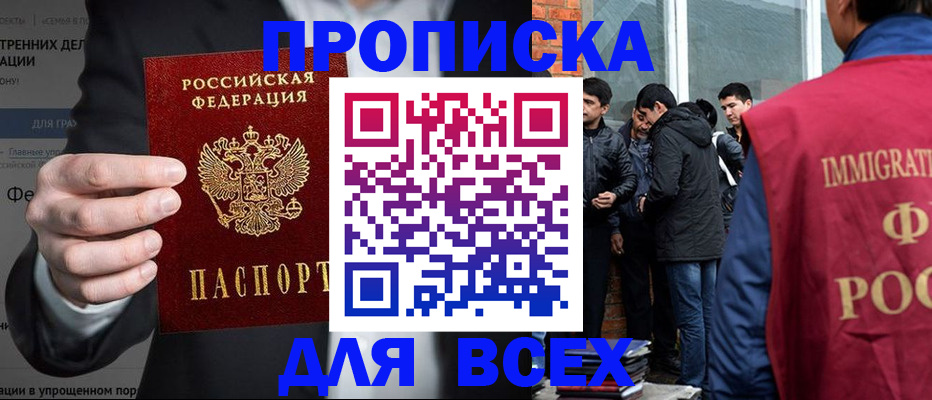 прописка штамп в Северодвинске