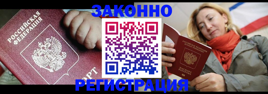 прописка в Северодвинске