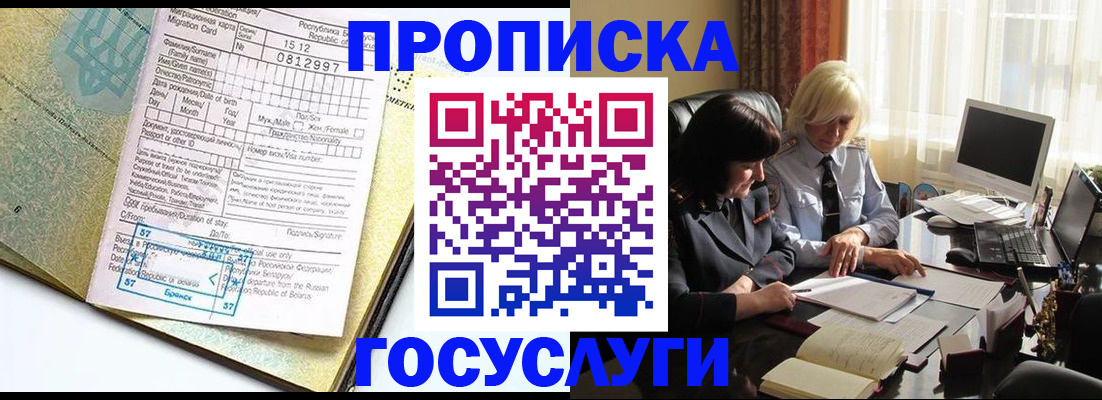 купить прописку в Северодвинске