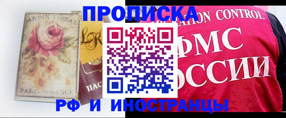 прописка в Северодвинске